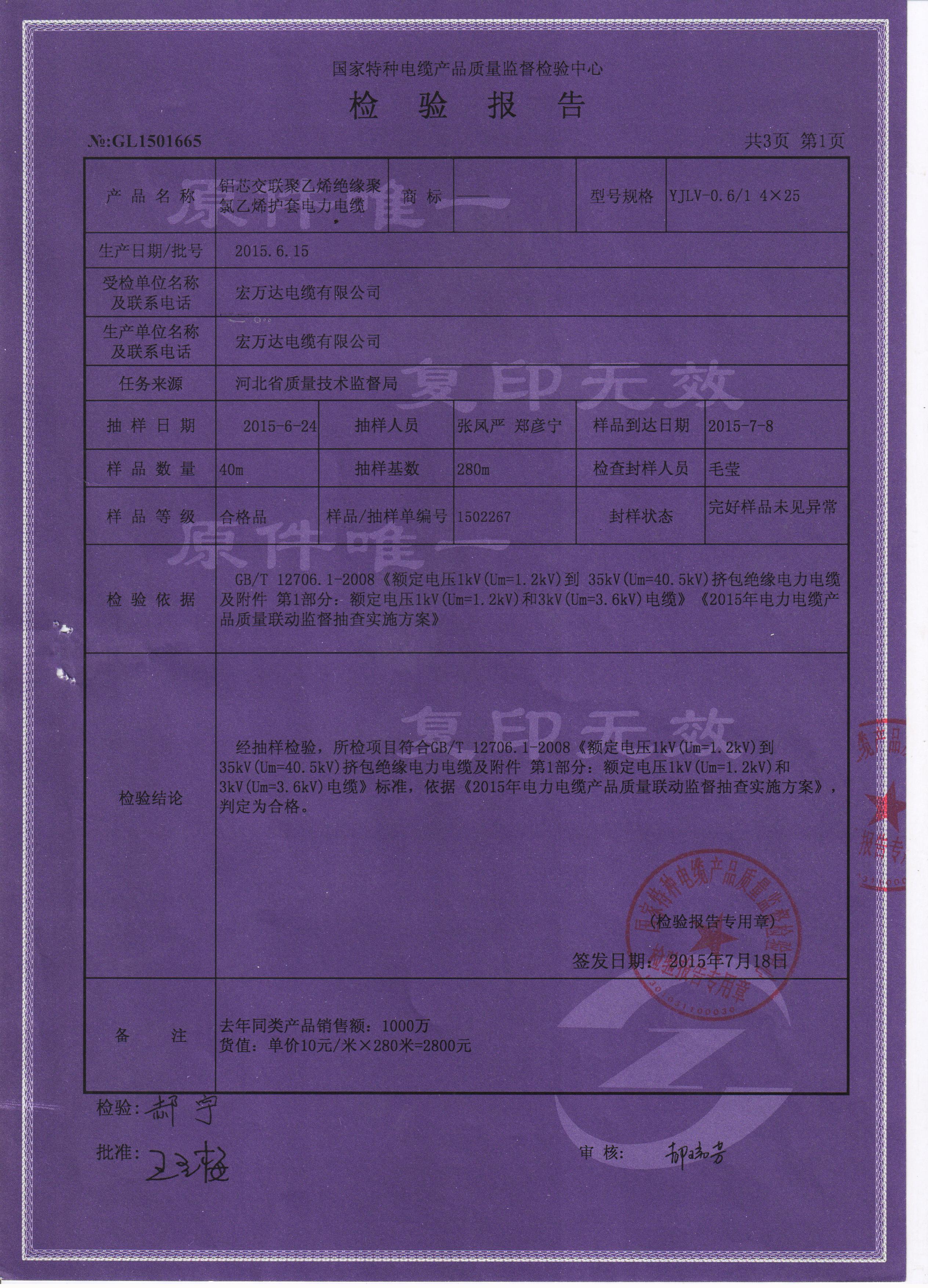 檢驗(yàn)報(bào)告