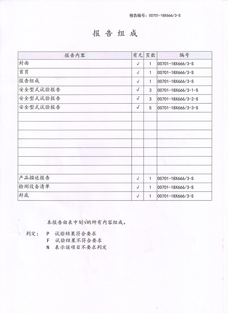 國(guó)家強(qiáng)制性產(chǎn)品認(rèn)證試驗(yàn)報(bào)告